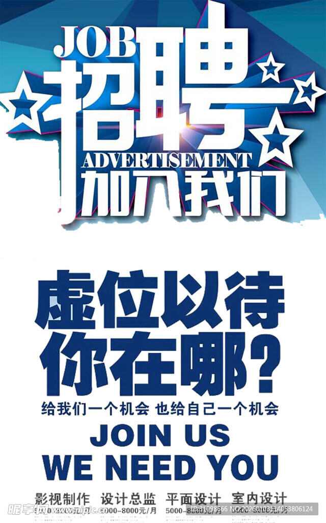 招聘