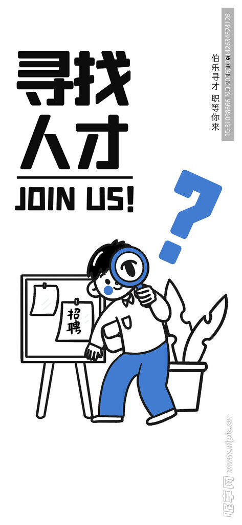 招聘 