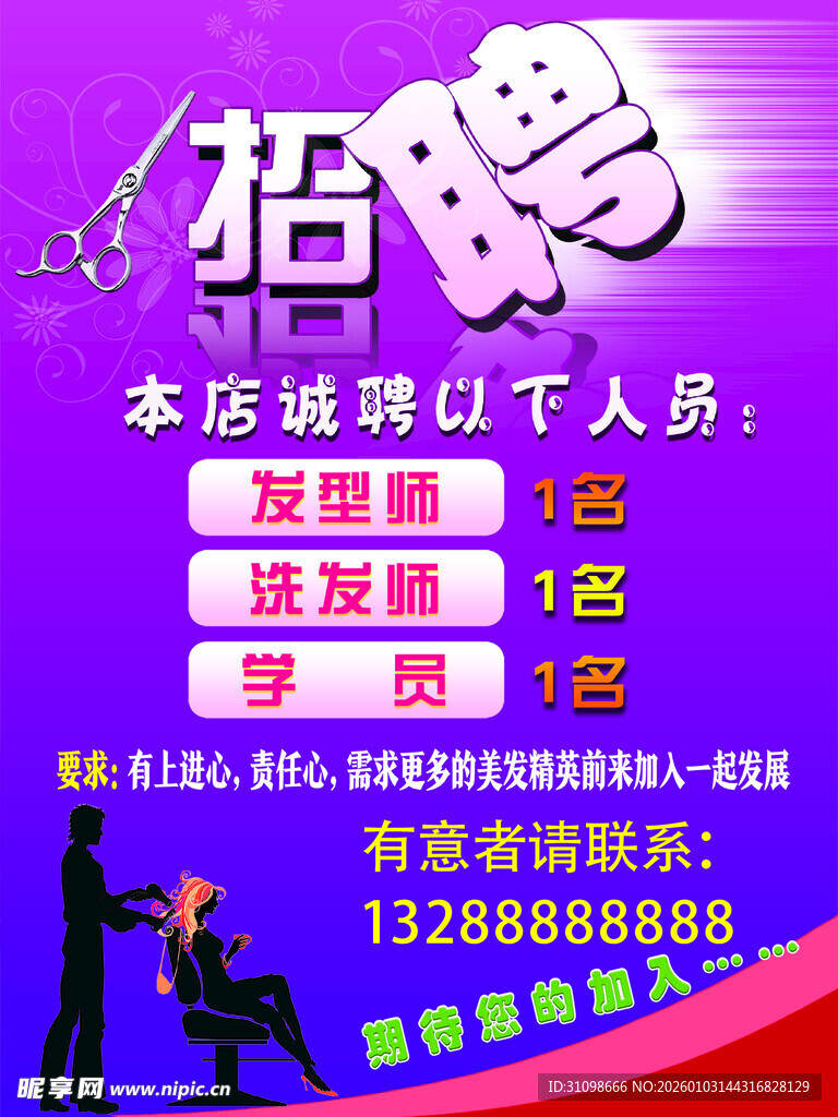 招聘