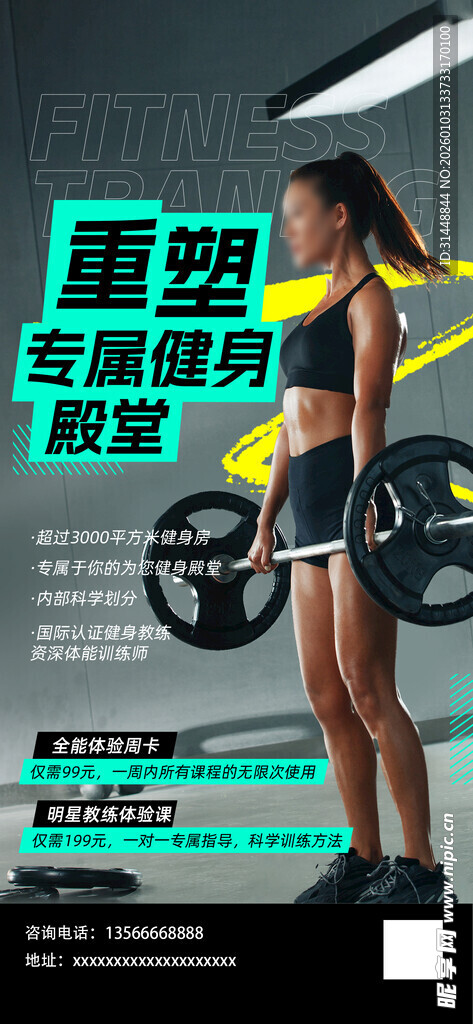 健身房海报 