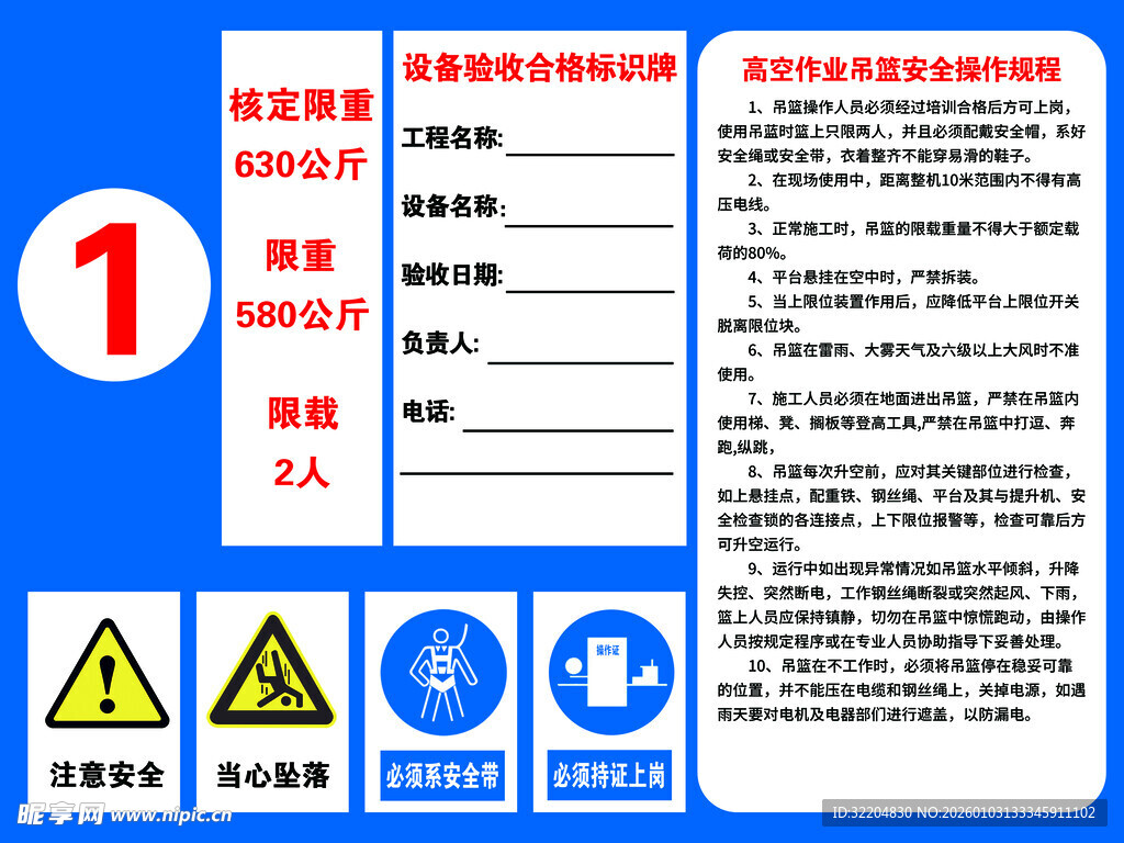 高空作业吊篮安全操作规程
