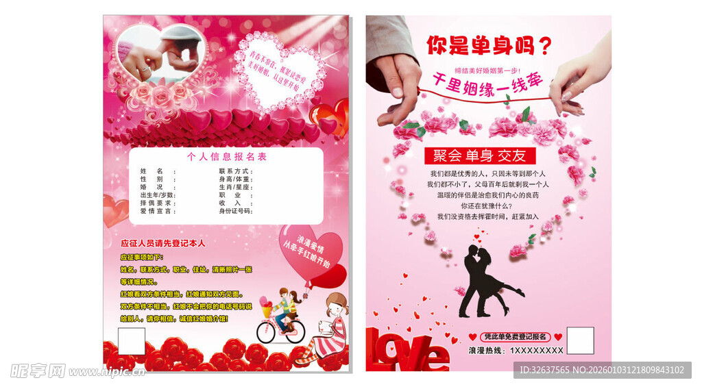 浪漫情人节宣传海报设计