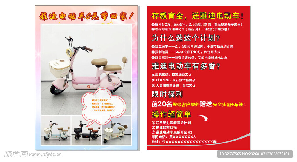 电动车促销宣传单页展示