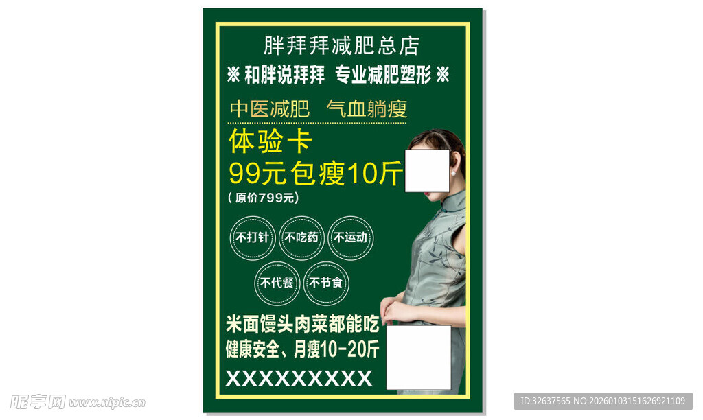 绿色环保主题宣传海报