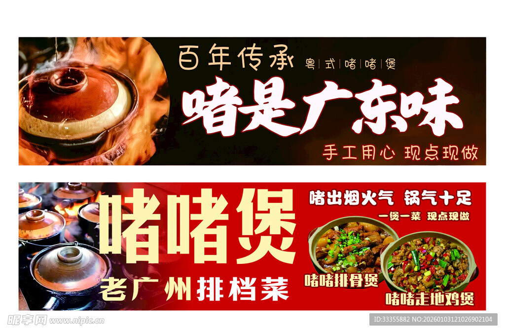 百年传承广东味啫啫煲