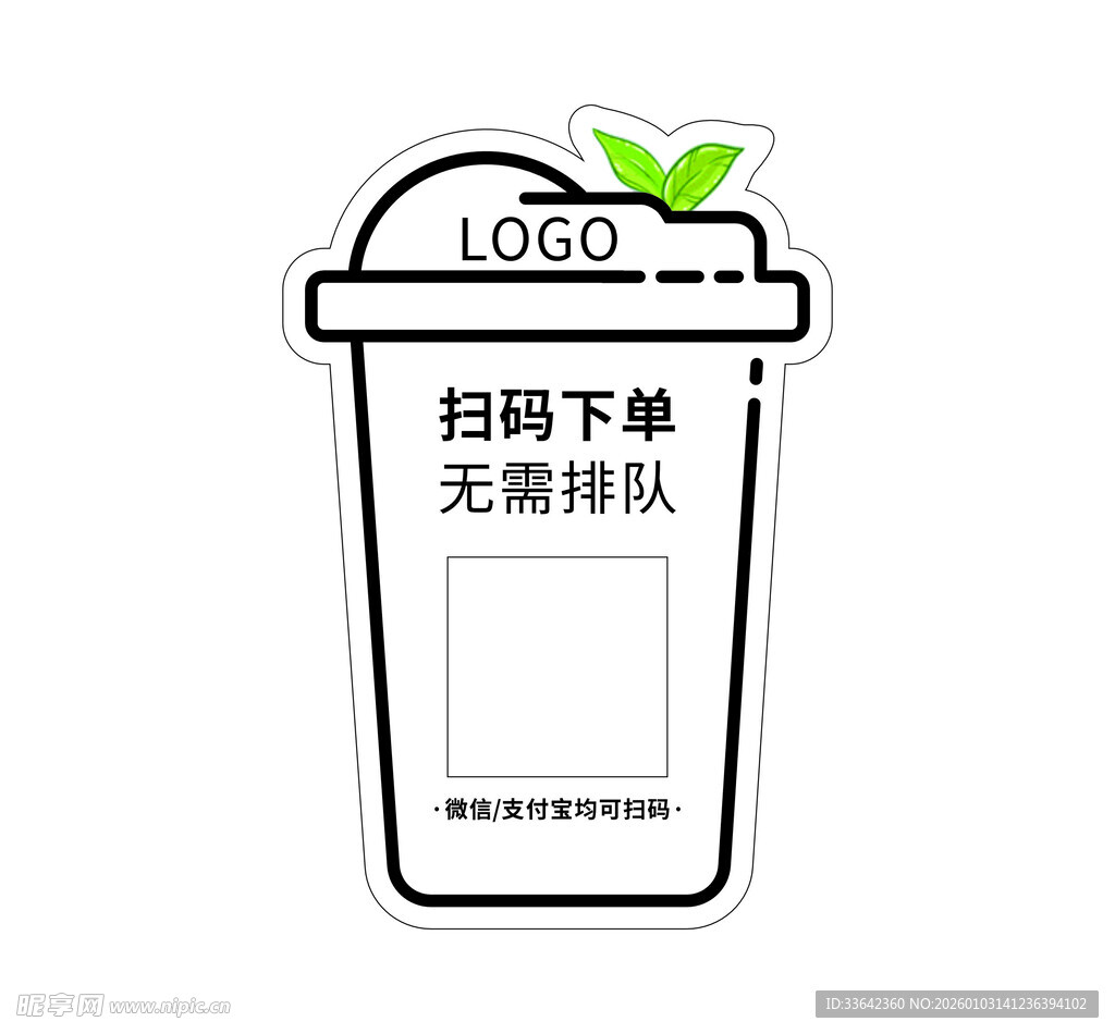 扫码下单免排队饮品杯