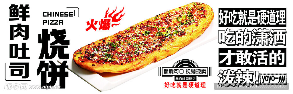 肉烧饼 美味芝士