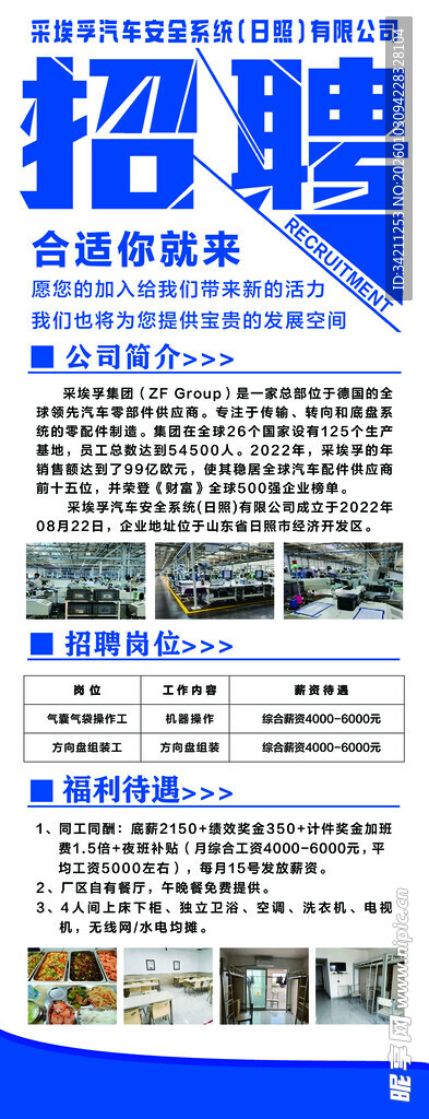 企业综合招聘海报