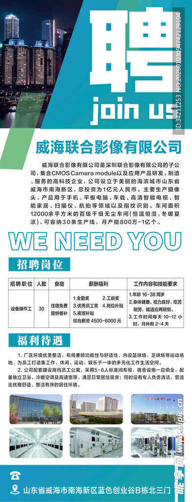 企业招聘海报展示