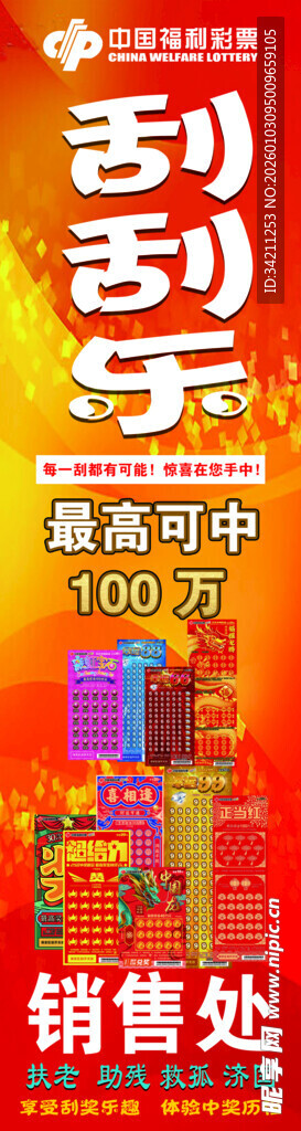 刮刮乐促销活动展示