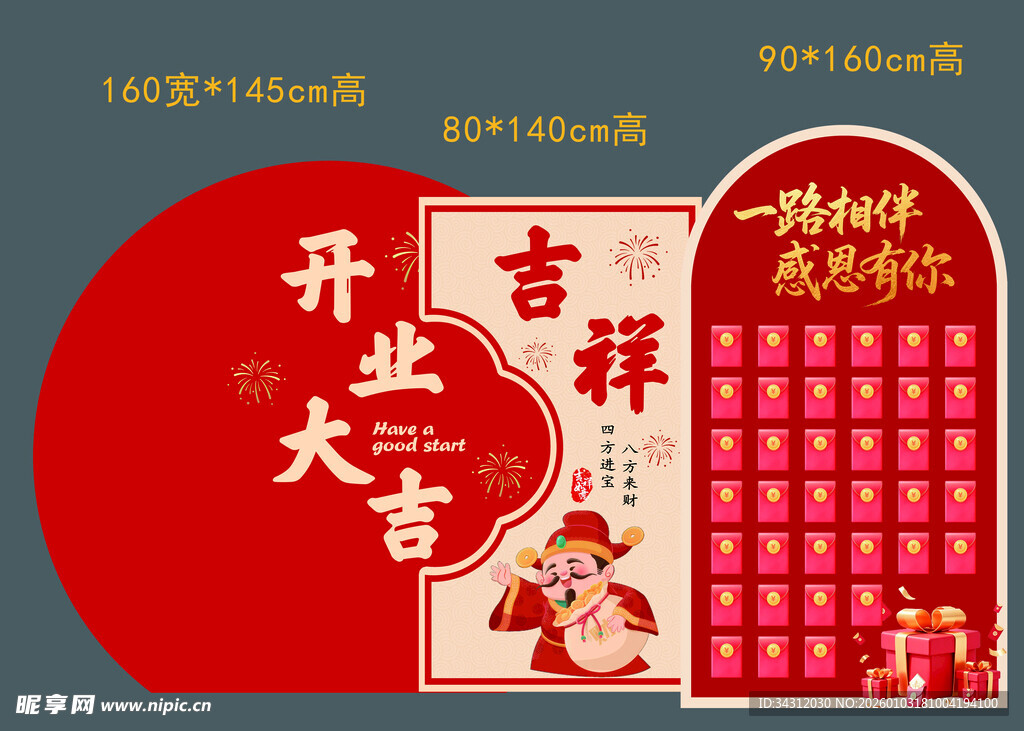 开业大吉喜庆装饰场景