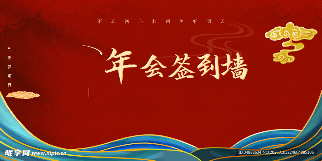 年会签到墙背景设计