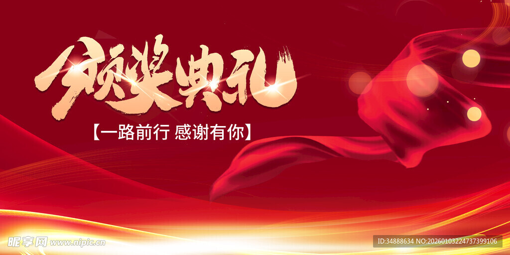 颁奖盛典背景图