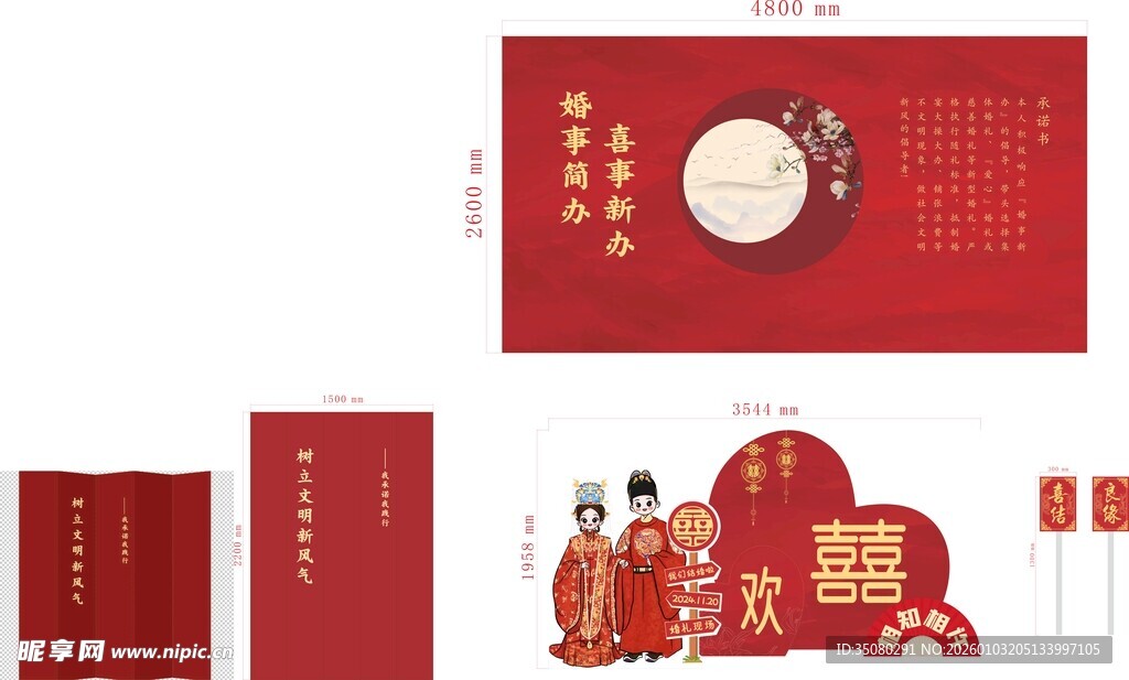 婚庆布置结婚场景