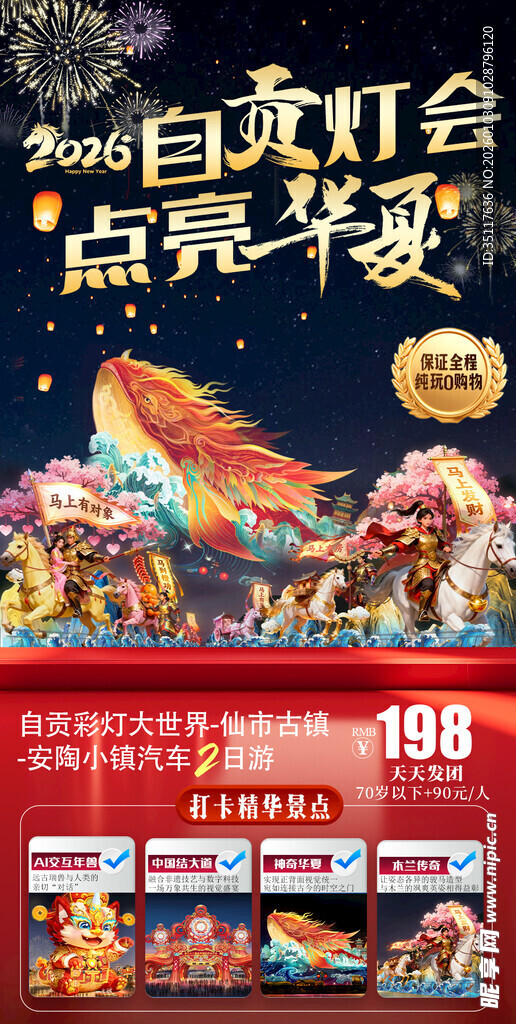 自贡彩灯大世界旅游