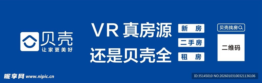 贝壳VR真房源更安心