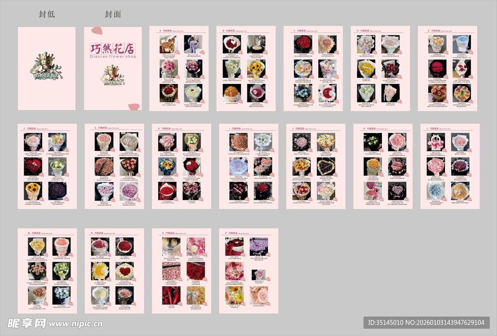 花店画册多样花束展示