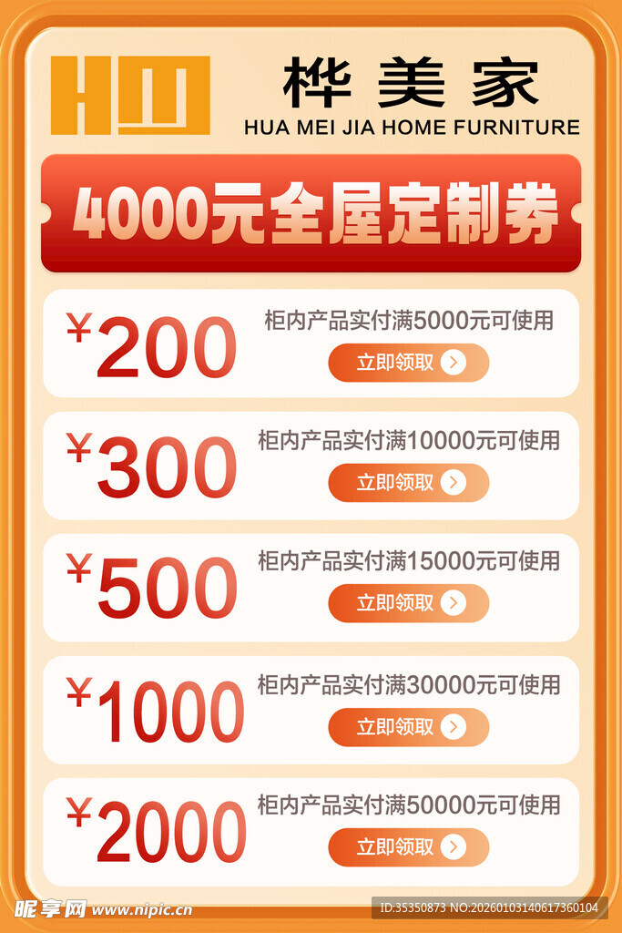 桦美家全屋定制优惠活动