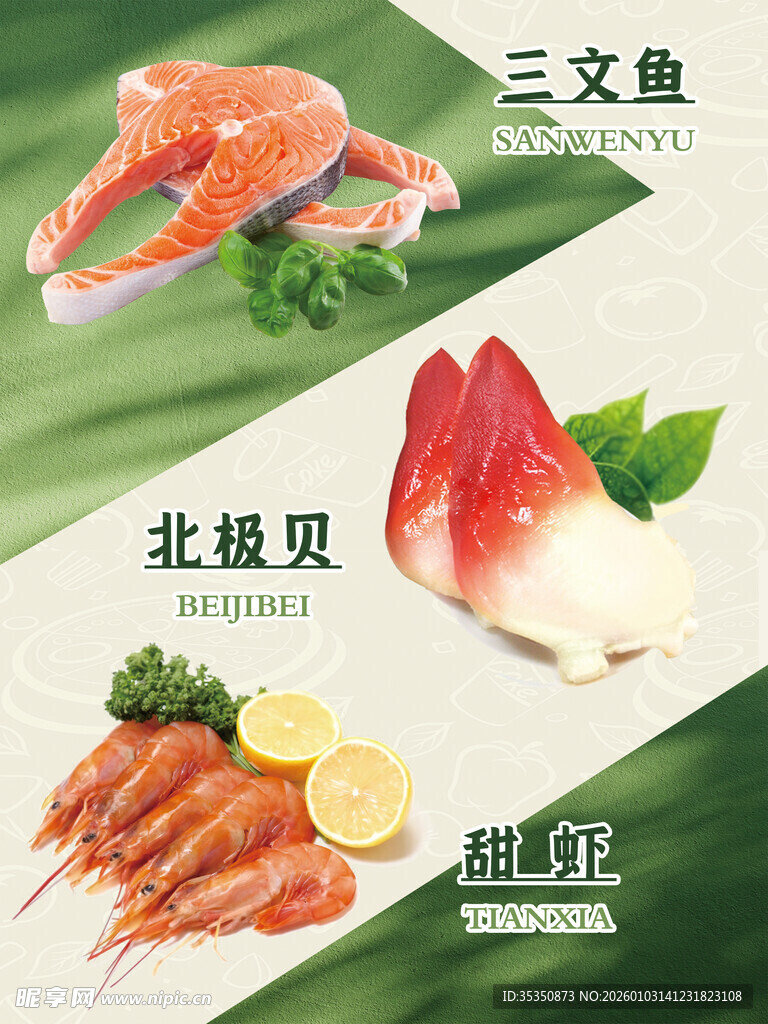 多样海鲜食材展示