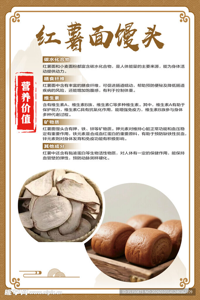 红薯面馒头宣传页展示