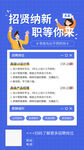 招聘纳新海报