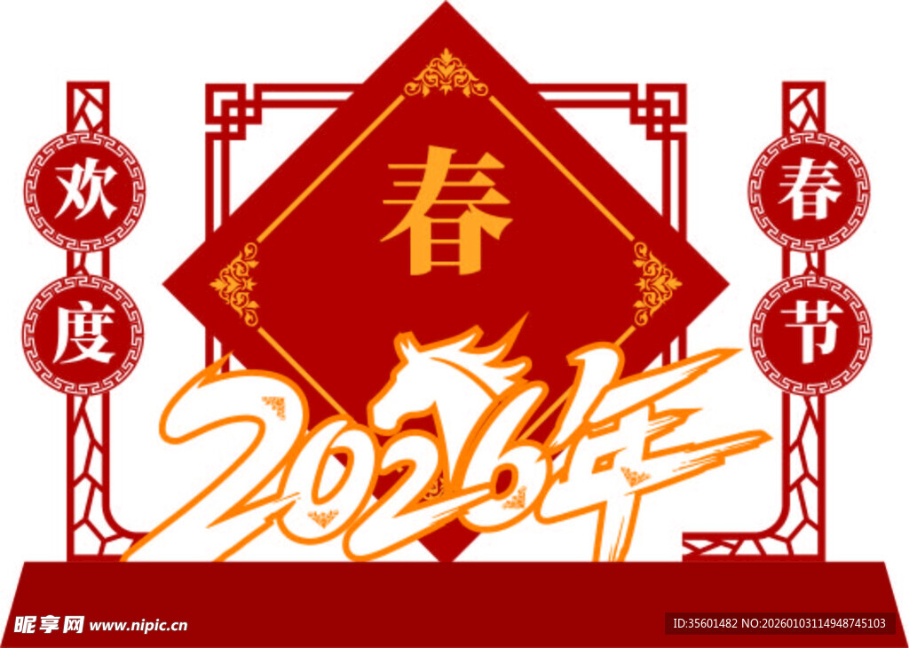 马年美陈