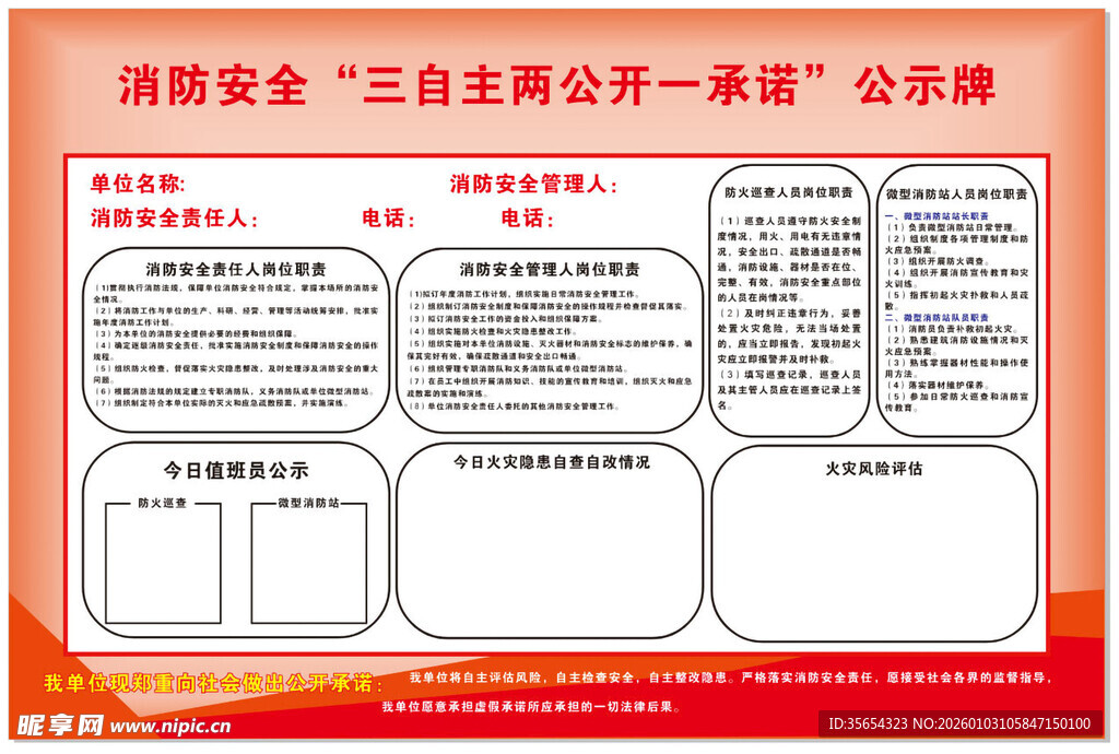 居委会三务公开栏宣传海报