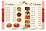 双面翻页中餐馆菜单03