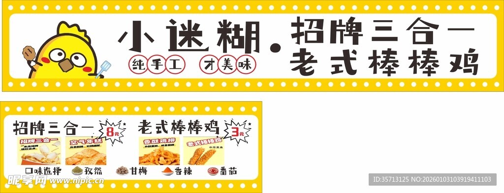 棒棒鸡小吃推车设计