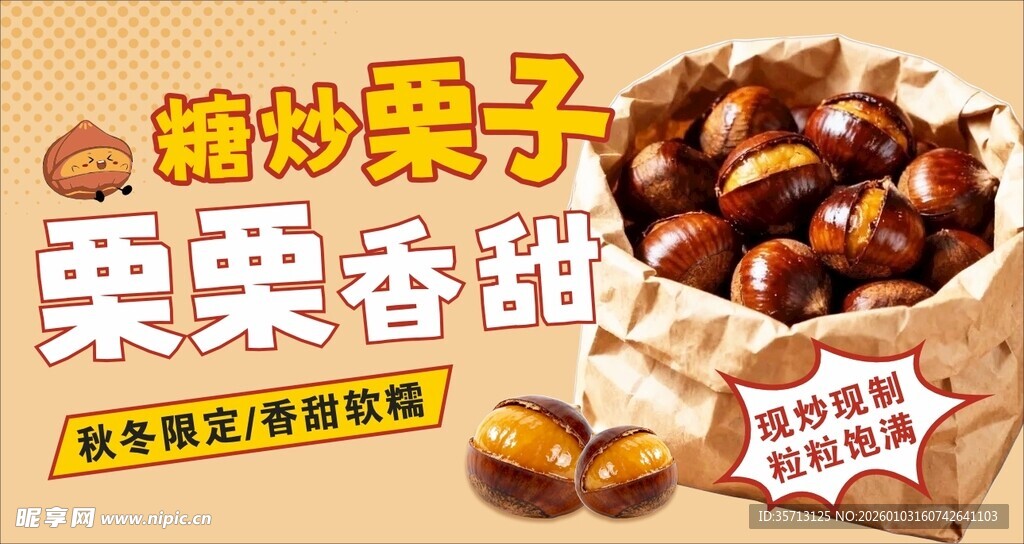 网红糖炒板栗推车设计