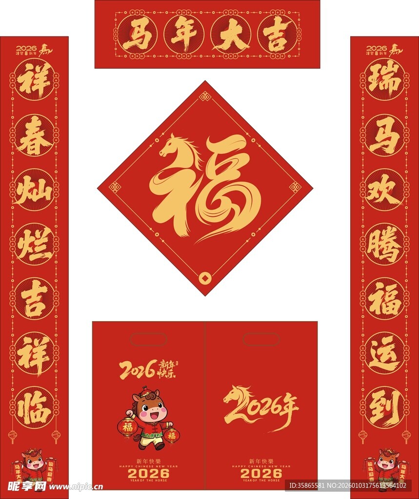 定制对联福字红包大礼包袋