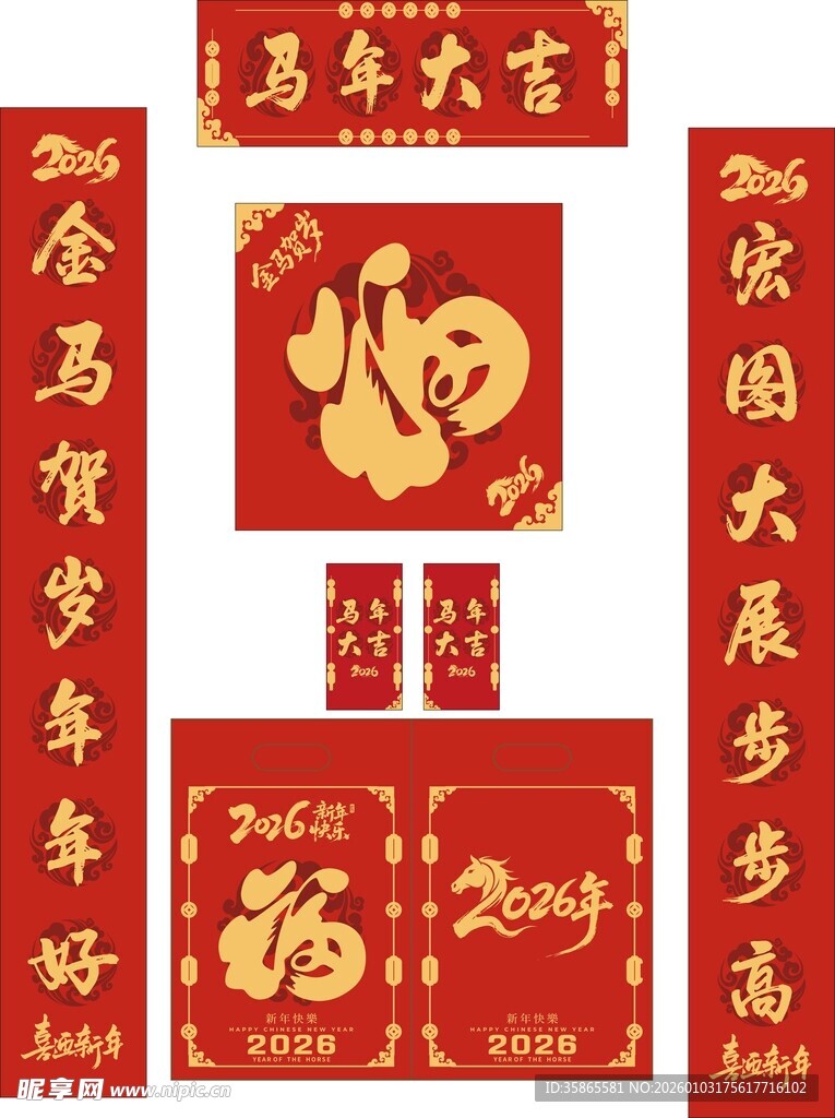 定制对联福字红包大礼包袋