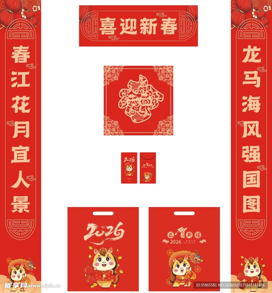 定制对联福字红包大礼包袋