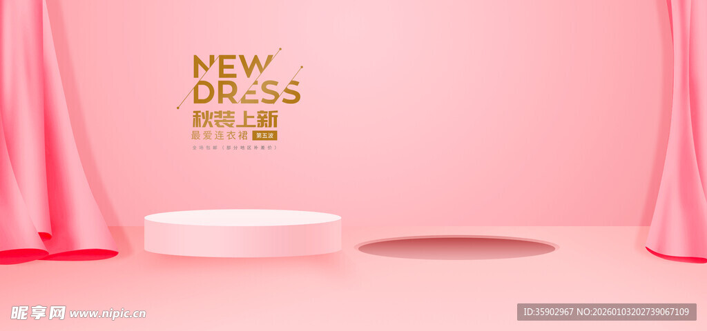 粉色新品展示台背景图