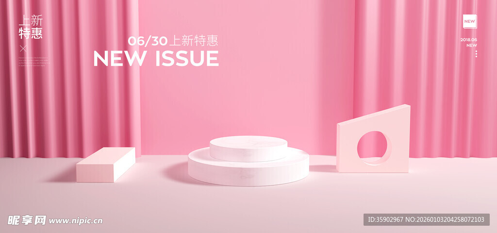 粉色简约几何场景展示