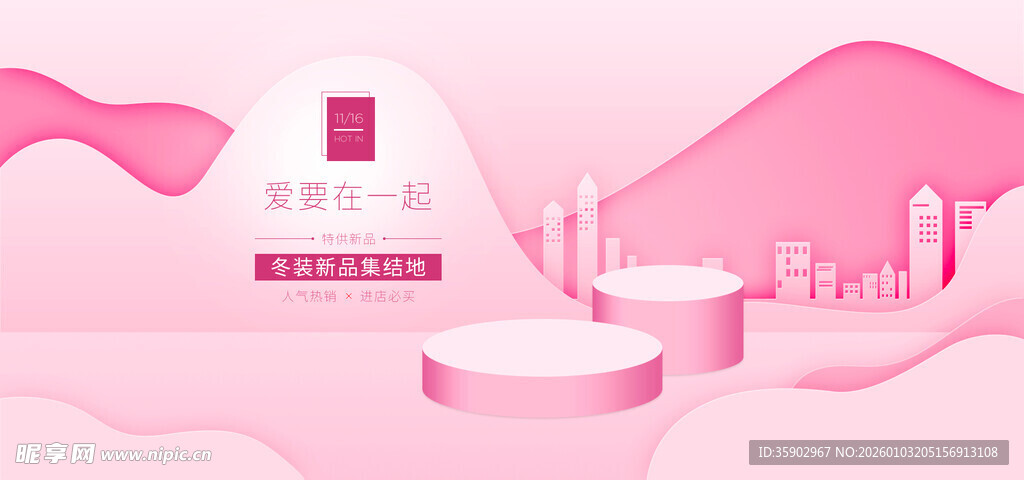 粉色简约城市舞台场景图