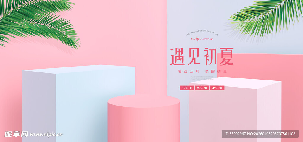 清新简约风产品展示台