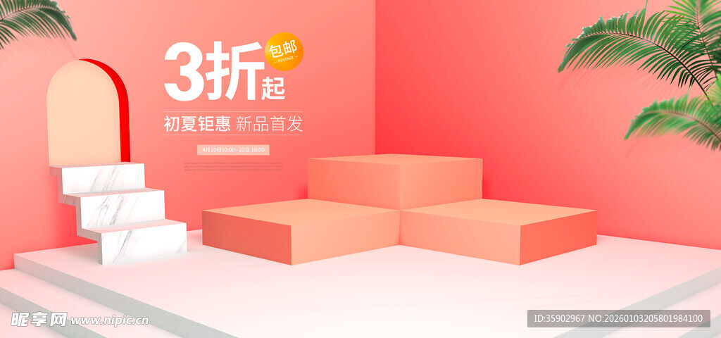 3D粉色几何空间场景