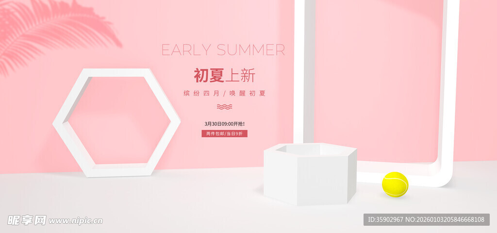 粉色简约风产品展示背景