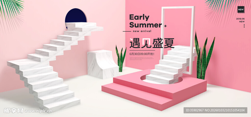 粉色创意阶梯展示空间