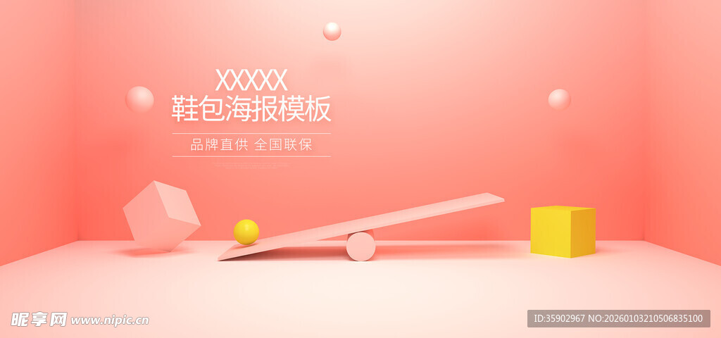 粉色空间中的简约几何物件