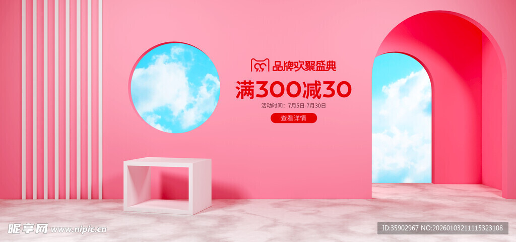 粉色梦幻室内空间场景