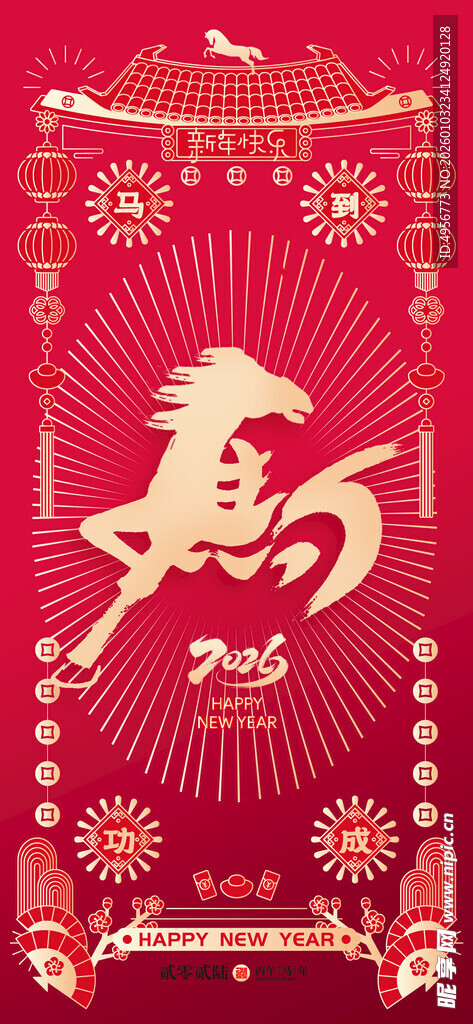 马年2026元旦喜庆线条风格马