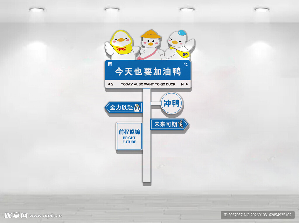 今天也要加油鸭