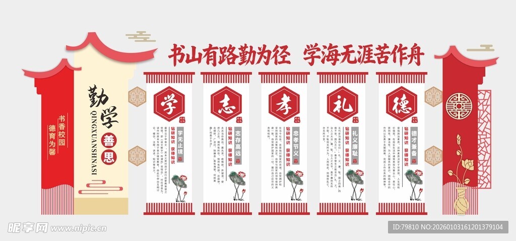 校园文化墙 勤学善思