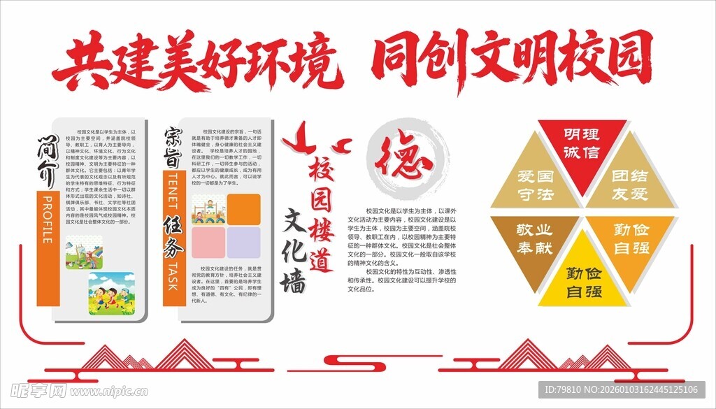校园文化墙 共建美好环境