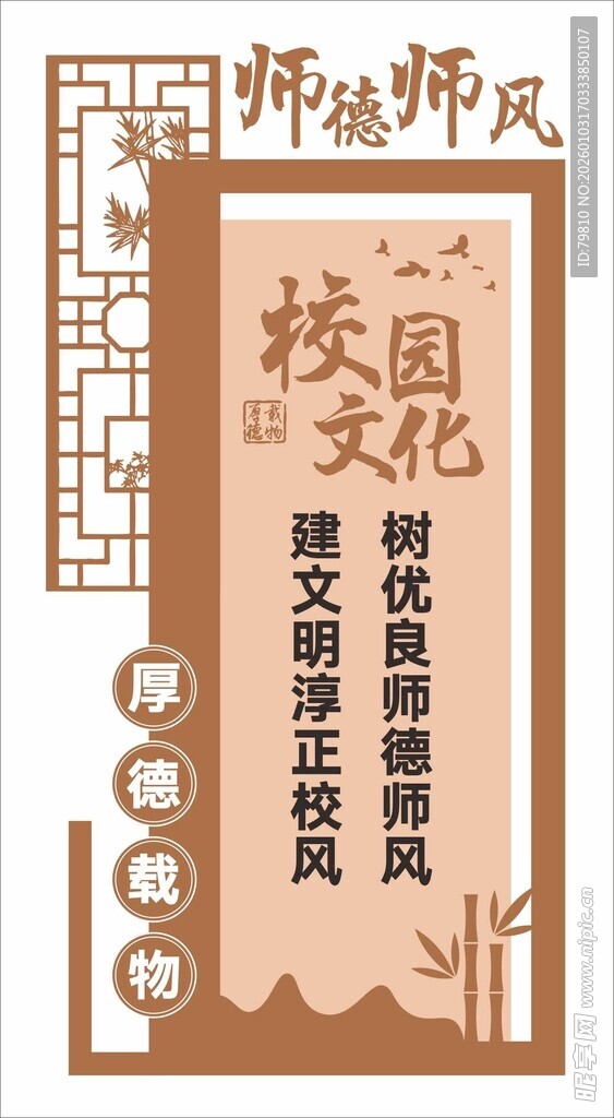 校园文化师风师德展示牌