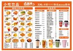 小吃饮品