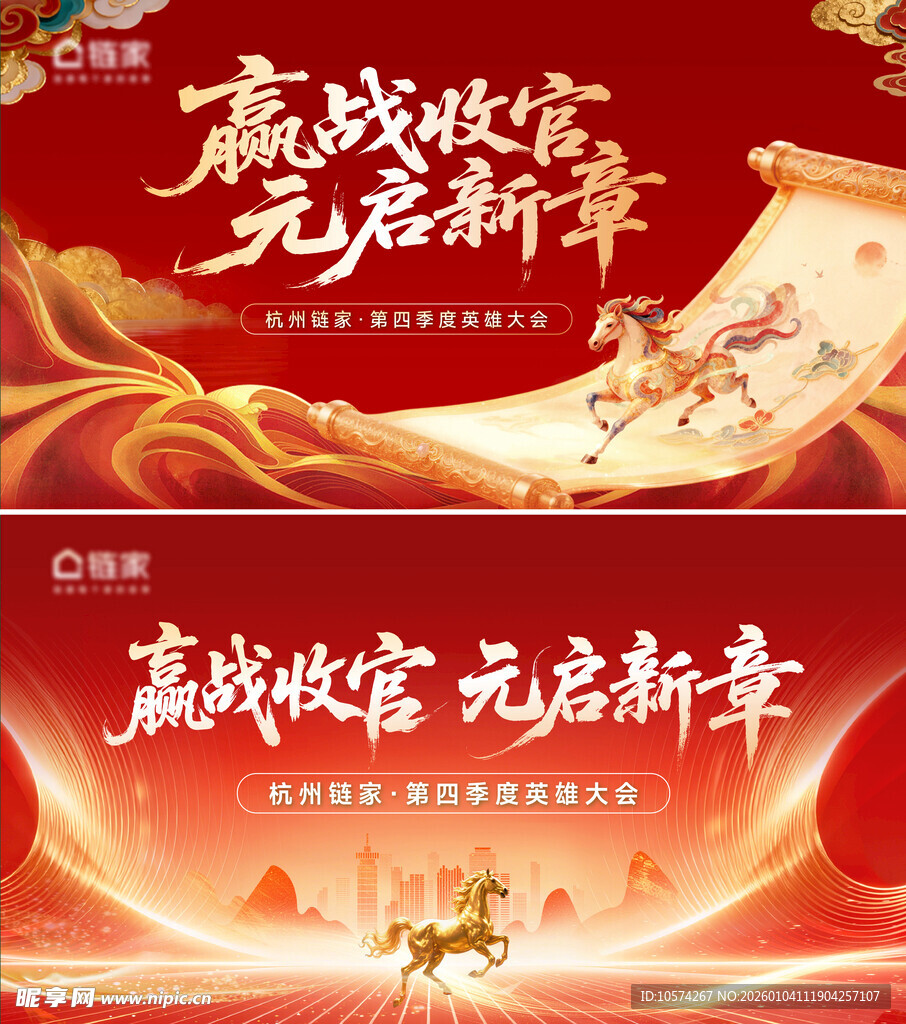 赢战收官 开启新年新篇