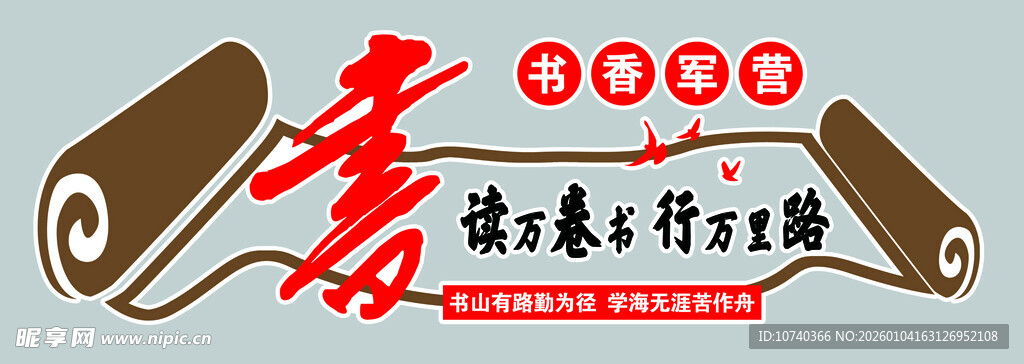 廉洁文化卷轴宣传图案